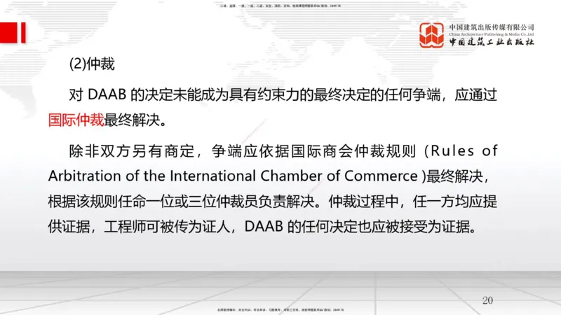B31节：9.3国际工程投标与合同管理（07.30）_2026年一级建造师_2026年一建管理_2025年一建管理SVIP_02-基础精讲✿高端面授✿深度强化_05-管理《两轮基础直播》鲁力JGS_讲义