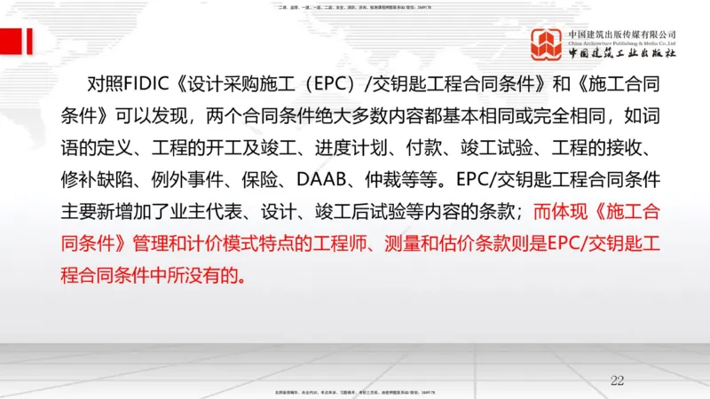 B31节：9.3国际工程投标与合同管理（07.30）_2026年一级建造师_2026年一建管理_2025年一建管理SVIP_02-基础精讲✿高端面授✿深度强化_05-管理《两轮基础直播》鲁力JGS_讲义