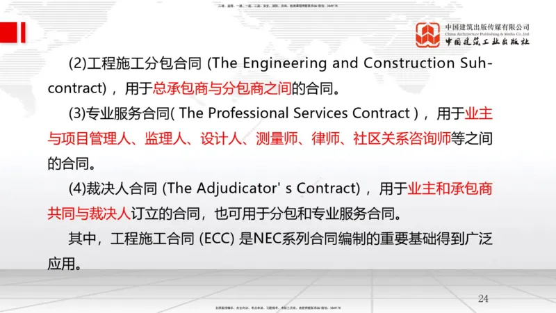 B31节：9.3国际工程投标与合同管理（07.30）_2026年一级建造师_2026年一建管理_2025年一建管理SVIP_02-基础精讲✿高端面授✿深度强化_05-管理《两轮基础直播》鲁力JGS_讲义