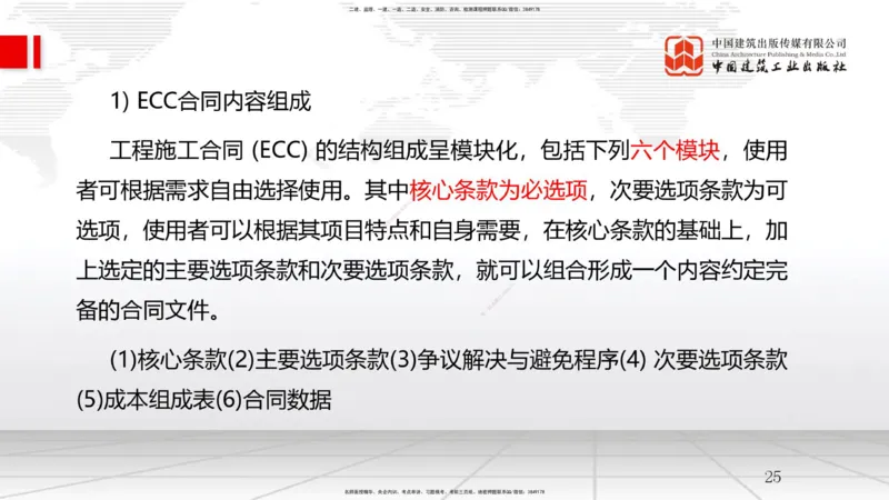 B31节：9.3国际工程投标与合同管理（07.30）_2026年一级建造师_2026年一建管理_2025年一建管理SVIP_02-基础精讲✿高端面授✿深度强化_05-管理《两轮基础直播》鲁力JGS_讲义