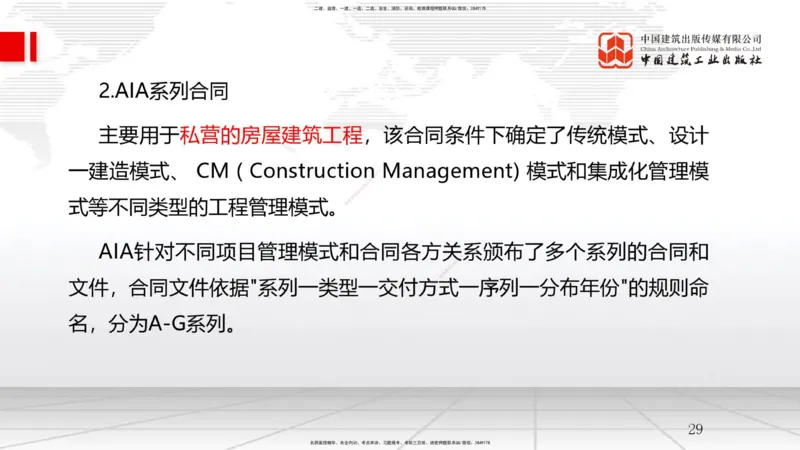 B31节：9.3国际工程投标与合同管理（07.30）_2026年一级建造师_2026年一建管理_2025年一建管理SVIP_02-基础精讲✿高端面授✿深度强化_05-管理《两轮基础直播》鲁力JGS_讲义