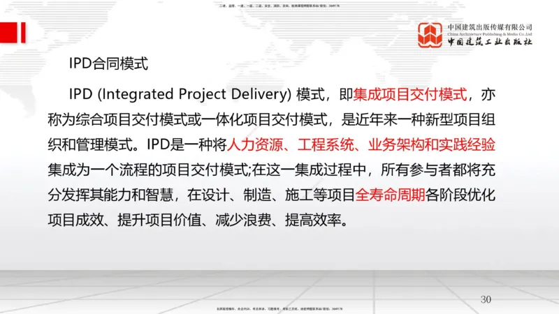 B31节：9.3国际工程投标与合同管理（07.30）_2026年一级建造师_2026年一建管理_2025年一建管理SVIP_02-基础精讲✿高端面授✿深度强化_05-管理《两轮基础直播》鲁力JGS_讲义