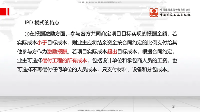 B31节：9.3国际工程投标与合同管理（07.30）_2026年一级建造师_2026年一建管理_2025年一建管理SVIP_02-基础精讲✿高端面授✿深度强化_05-管理《两轮基础直播》鲁力JGS_讲义