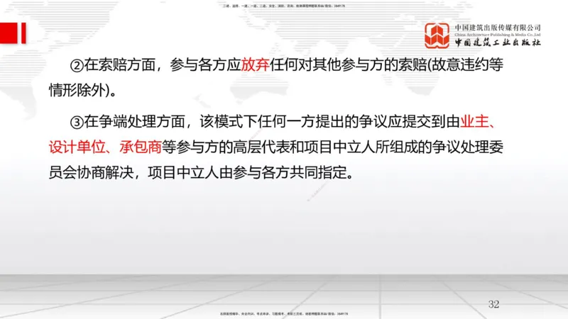 B31节：9.3国际工程投标与合同管理（07.30）_2026年一级建造师_2026年一建管理_2025年一建管理SVIP_02-基础精讲✿高端面授✿深度强化_05-管理《两轮基础直播》鲁力JGS_讲义