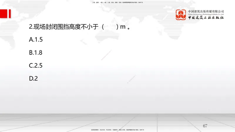 B31节：9.3国际工程投标与合同管理（07.30）_2026年一级建造师_2026年一建管理_2025年一建管理SVIP_02-基础精讲✿高端面授✿深度强化_05-管理《两轮基础直播》鲁力JGS_讲义