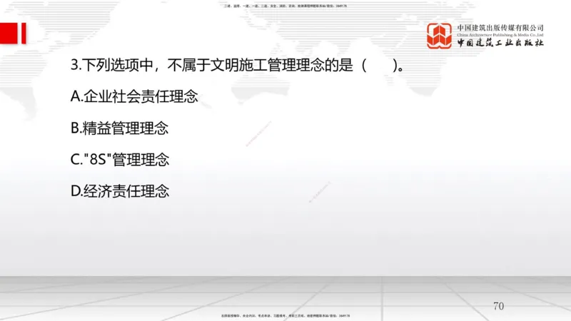 B31节：9.3国际工程投标与合同管理（07.30）_2026年一级建造师_2026年一建管理_2025年一建管理SVIP_02-基础精讲✿高端面授✿深度强化_05-管理《两轮基础直播》鲁力JGS_讲义