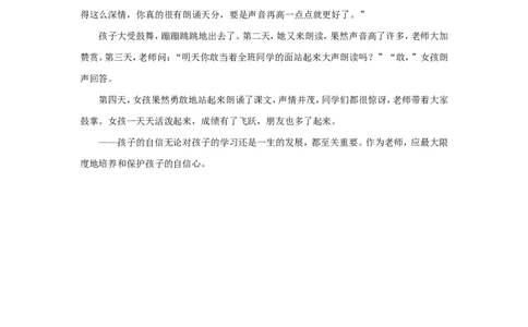 最大限度地培养和保护孩子的自信心_一年级语文上册（统编版）_全套教学资源_课件教案2_语文1年级上册辅教资料_资源包_备课辅助_教育指南（学生、家长、教师）_小故事