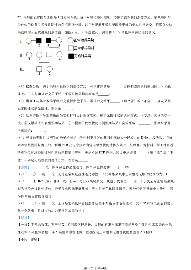 2022年高考生物试卷（山东）（解析卷）_生物历年高考真题_新&middot;Word版2008-2025&middot;高考生物真题_生物（按省份分类）2008-2025_2008-2025&middot;（山东）生物高考真题