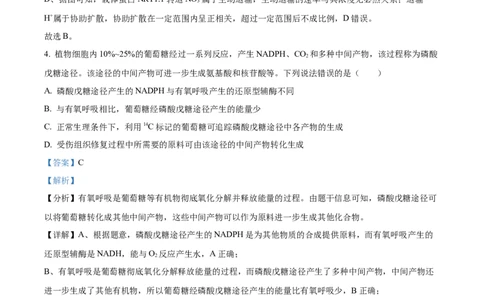 2022年高考生物试卷（山东）（解析卷）_生物历年高考真题_新&middot;Word版2008-2025&middot;高考生物真题_生物（按省份分类）2008-2025_2008-2025&middot;（山东）生物高考真题