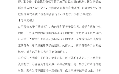 孩子没主见怎么办？_一年级语文上册（统编版）_全套教学资源_课件教案2_语文1年级上册辅教资料_资源包_备课辅助_教育指南（学生、家长、教师）_家长妙招