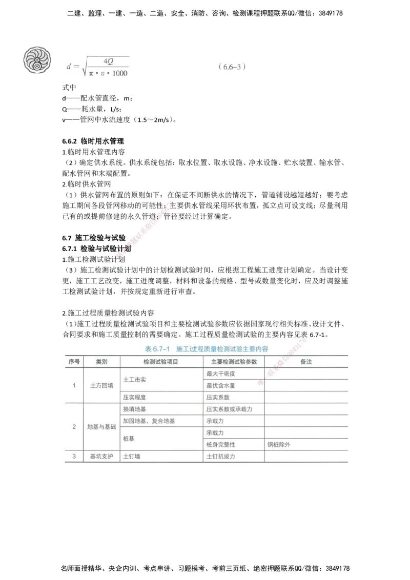 2025-5-周超-考前密训-05-08_2026年一级建造师_2026年一建建筑_2025年一建建筑SVIP_04-冲刺串讲✿考点强化✿小灶集训_97-建筑《考前密训班》周超CSW_讲义