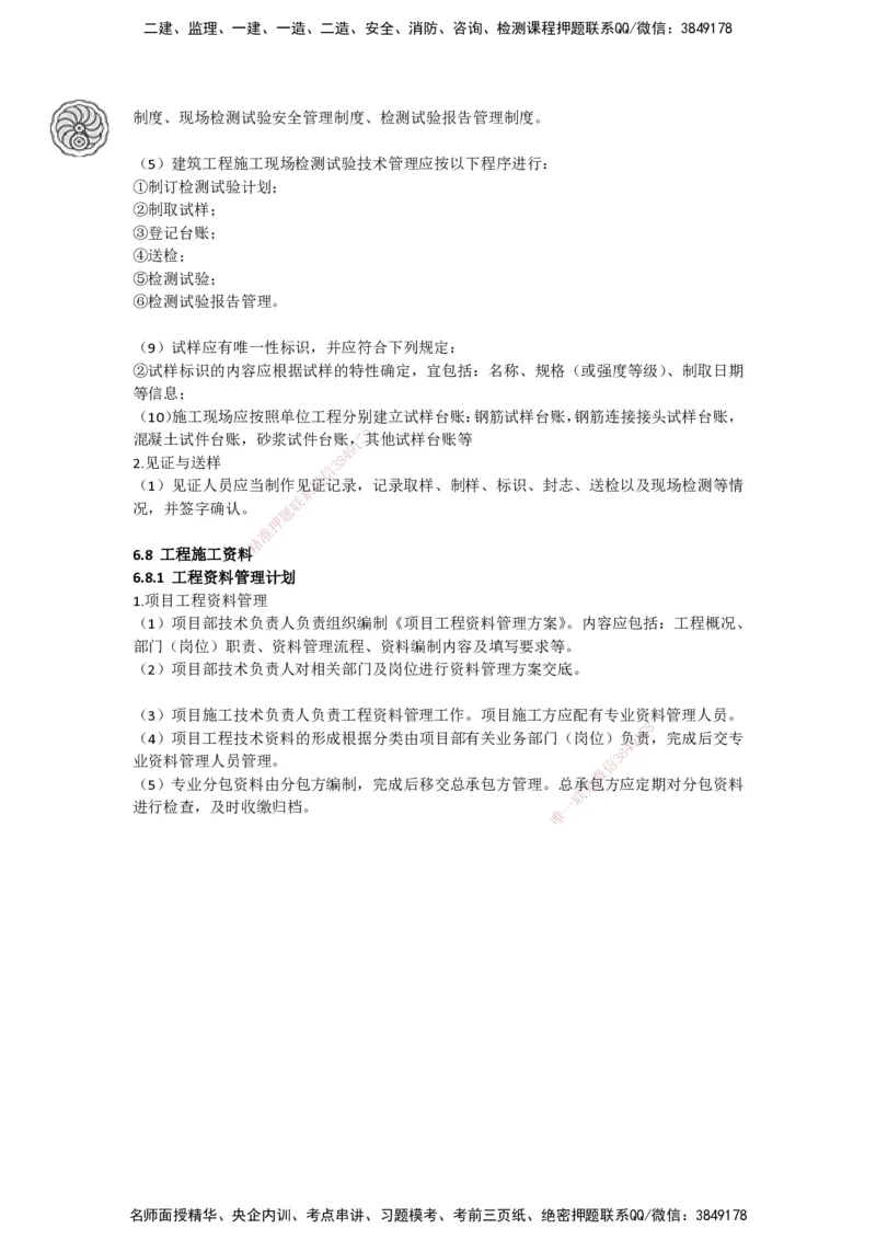 2025-5-周超-考前密训-05-08_2026年一级建造师_2026年一建建筑_2025年一建建筑SVIP_04-冲刺串讲✿考点强化✿小灶集训_97-建筑《考前密训班》周超CSW_讲义