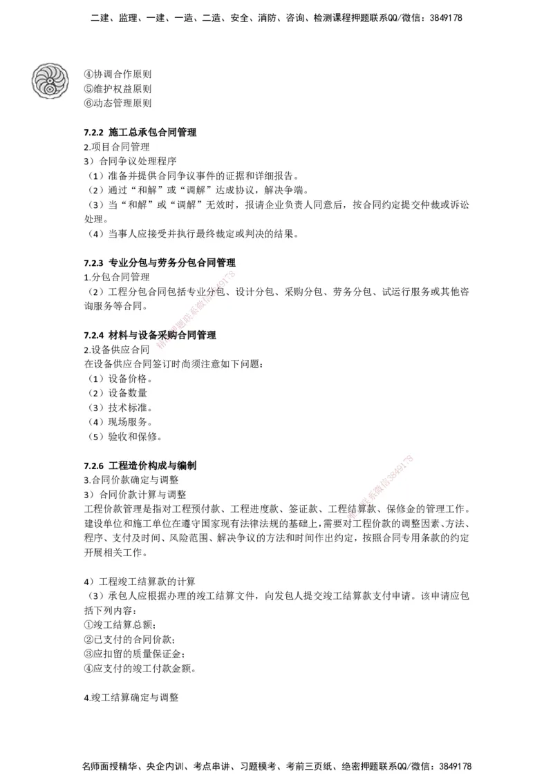 2025-5-周超-考前密训-05-08_2026年一级建造师_2026年一建建筑_2025年一建建筑SVIP_04-冲刺串讲✿考点强化✿小灶集训_97-建筑《考前密训班》周超CSW_讲义