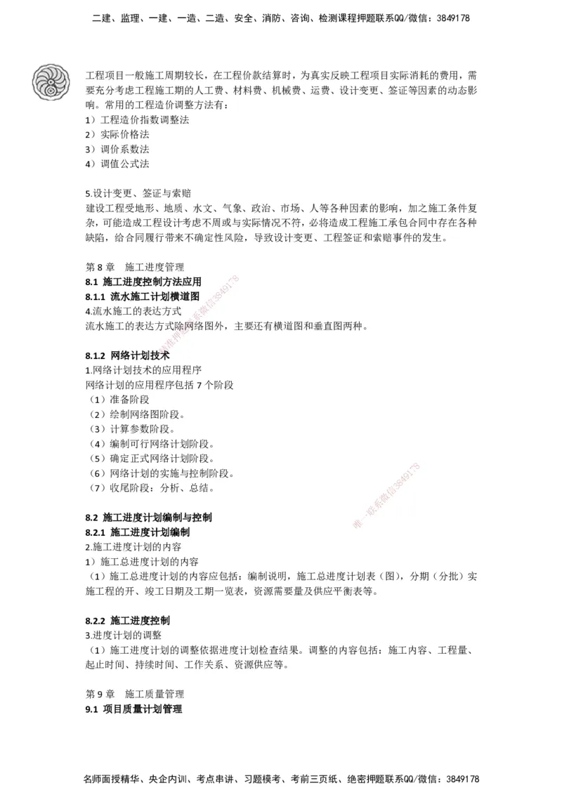 2025-5-周超-考前密训-05-08_2026年一级建造师_2026年一建建筑_2025年一建建筑SVIP_04-冲刺串讲✿考点强化✿小灶集训_97-建筑《考前密训班》周超CSW_讲义