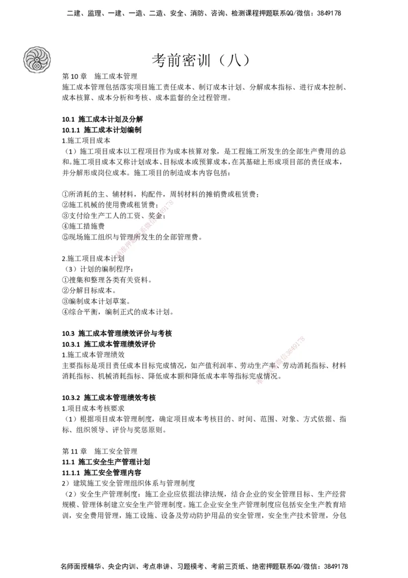 2025-5-周超-考前密训-05-08_2026年一级建造师_2026年一建建筑_2025年一建建筑SVIP_04-冲刺串讲✿考点强化✿小灶集训_97-建筑《考前密训班》周超CSW_讲义