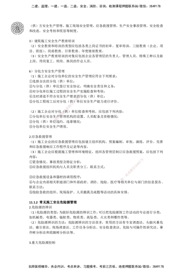 2025-5-周超-考前密训-05-08_2026年一级建造师_2026年一建建筑_2025年一建建筑SVIP_04-冲刺串讲✿考点强化✿小灶集训_97-建筑《考前密训班》周超CSW_讲义