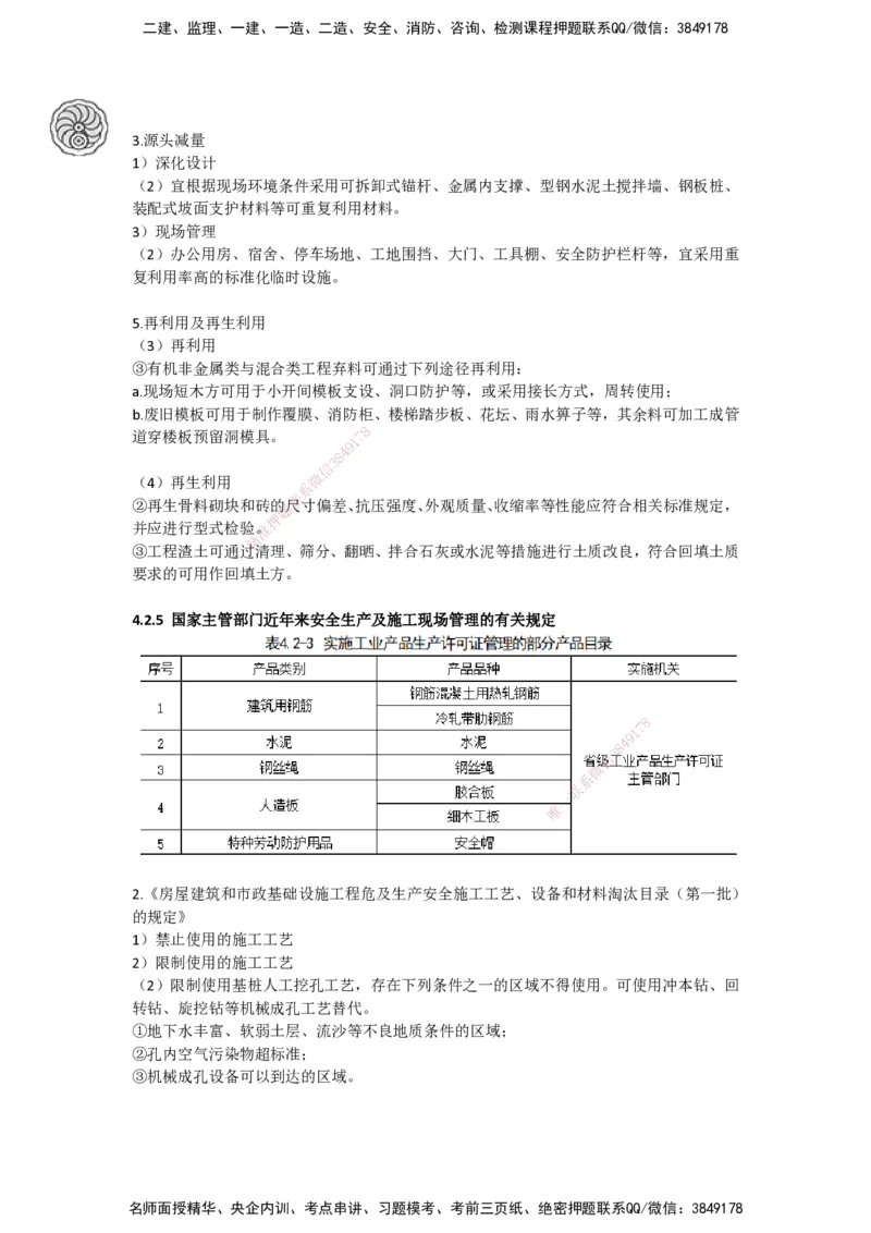 2025-5-周超-考前密训-05-08_2026年一级建造师_2026年一建建筑_2025年一建建筑SVIP_04-冲刺串讲✿考点强化✿小灶集训_97-建筑《考前密训班》周超CSW_讲义