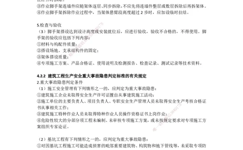 2025-5-周超-考前密训-05-08_2026年一级建造师_2026年一建建筑_2025年一建建筑SVIP_04-冲刺串讲✿考点强化✿小灶集训_97-建筑《考前密训班》周超CSW_讲义