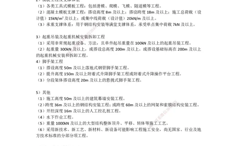 2025-5-周超-考前密训-05-08_2026年一级建造师_2026年一建建筑_2025年一建建筑SVIP_04-冲刺串讲✿考点强化✿小灶集训_97-建筑《考前密训班》周超CSW_讲义