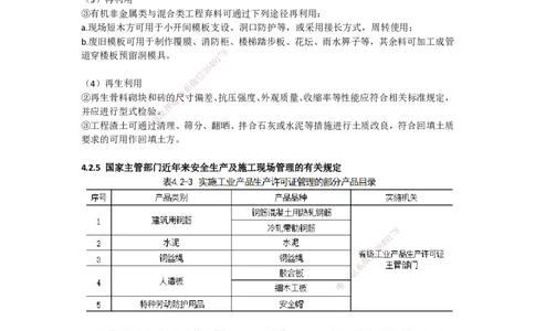 2025-5-周超-考前密训-05-08_2026年一级建造师_2026年一建建筑_2025年一建建筑SVIP_04-冲刺串讲✿考点强化✿小灶集训_97-建筑《考前密训班》周超CSW_讲义