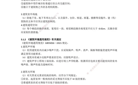 2025-5-周超-考前密训-05-08_2026年一级建造师_2026年一建建筑_2025年一建建筑SVIP_04-冲刺串讲✿考点强化✿小灶集训_97-建筑《考前密训班》周超CSW_讲义