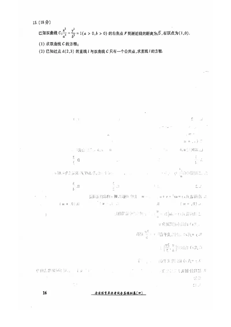2024全国体育单招考试全真模拟卷数学（15套）_006体育资料_数学2018-2025真题+57套模拟卷_2024（新考纲）全国体育单招全真模拟卷（数学）（51套）
