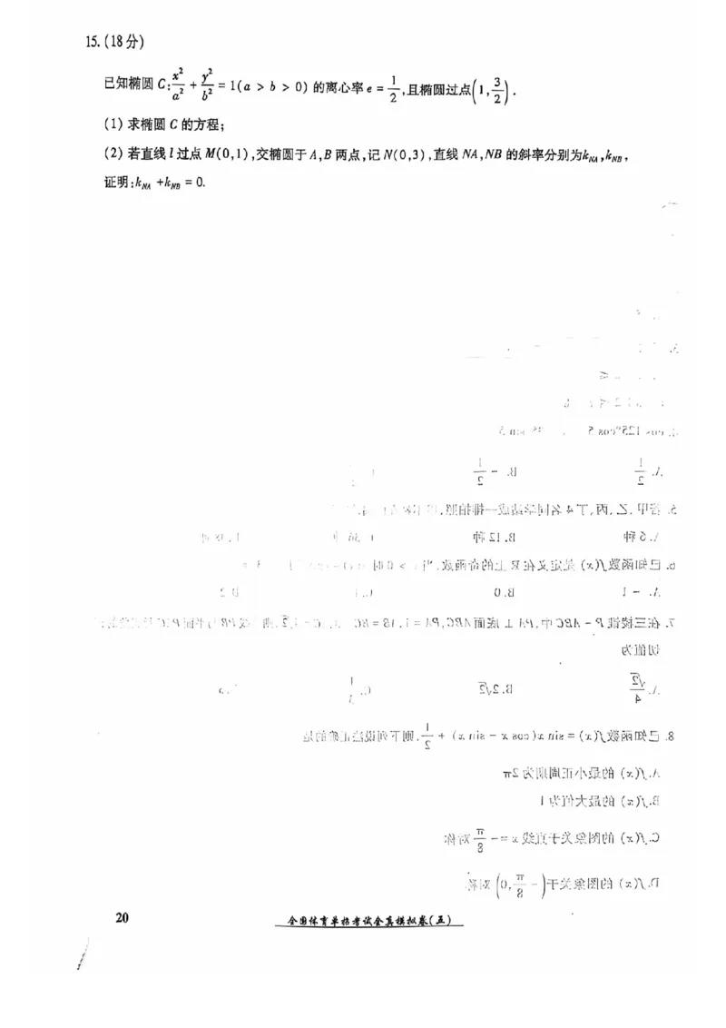2024全国体育单招考试全真模拟卷数学（15套）_006体育资料_数学2018-2025真题+57套模拟卷_2024（新考纲）全国体育单招全真模拟卷（数学）（51套）