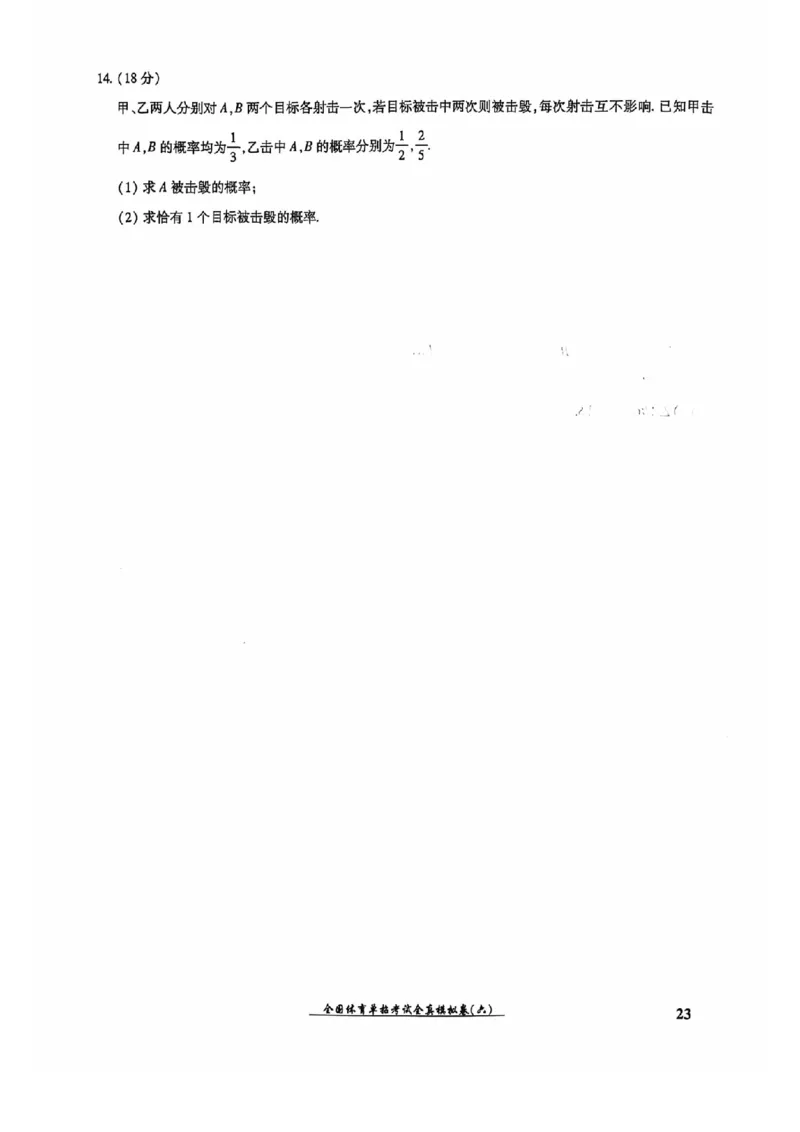 2024全国体育单招考试全真模拟卷数学（15套）_006体育资料_数学2018-2025真题+57套模拟卷_2024（新考纲）全国体育单招全真模拟卷（数学）（51套）