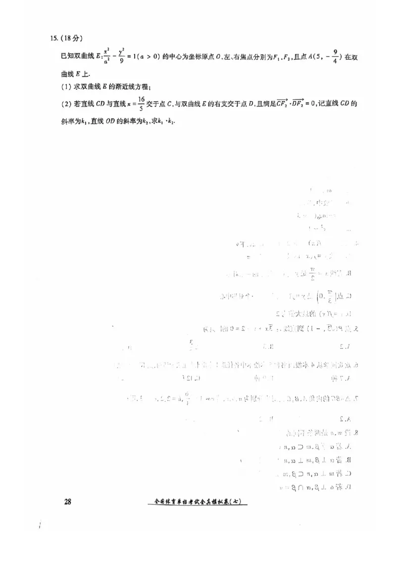 2024全国体育单招考试全真模拟卷数学（15套）_006体育资料_数学2018-2025真题+57套模拟卷_2024（新考纲）全国体育单招全真模拟卷（数学）（51套）