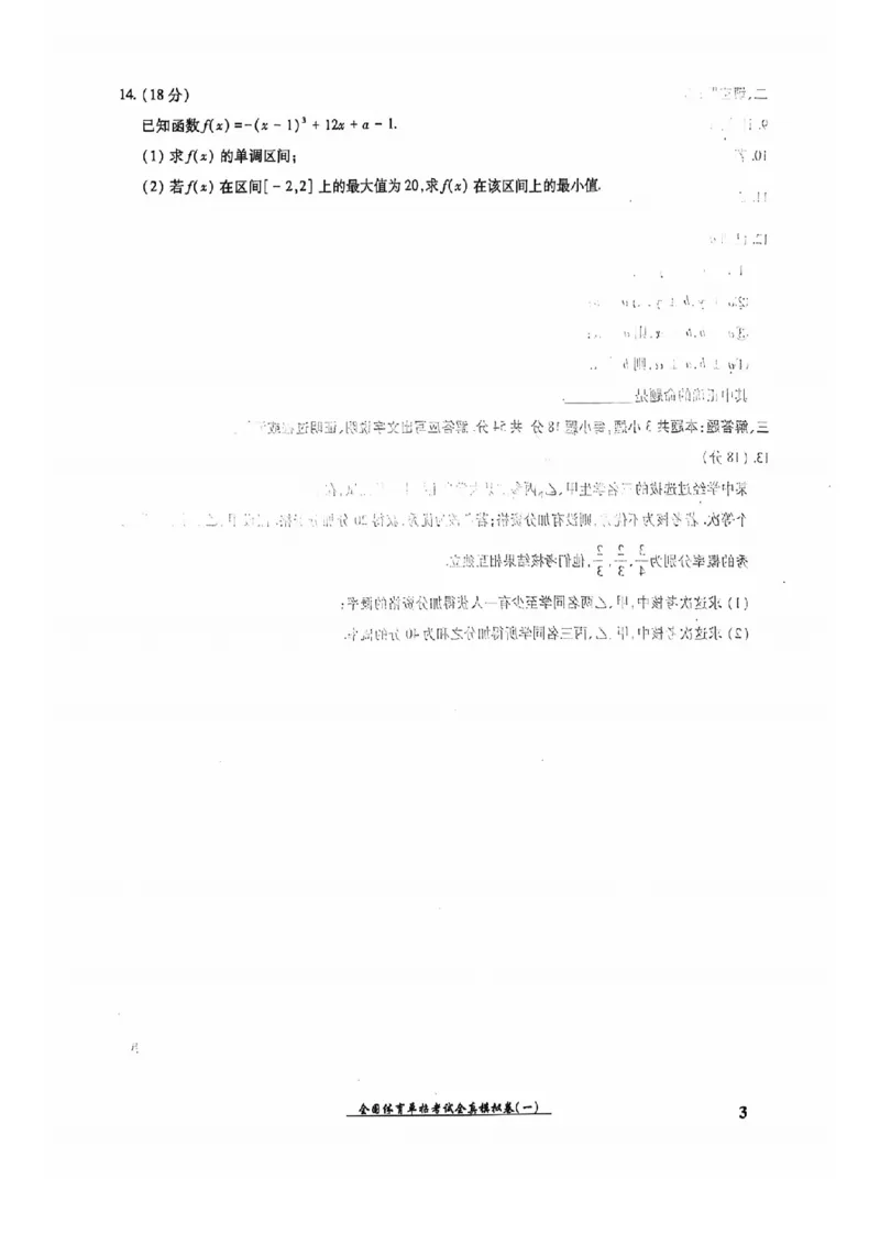2024全国体育单招考试全真模拟卷数学（15套）_006体育资料_数学2018-2025真题+57套模拟卷_2024（新考纲）全国体育单招全真模拟卷（数学）（51套）