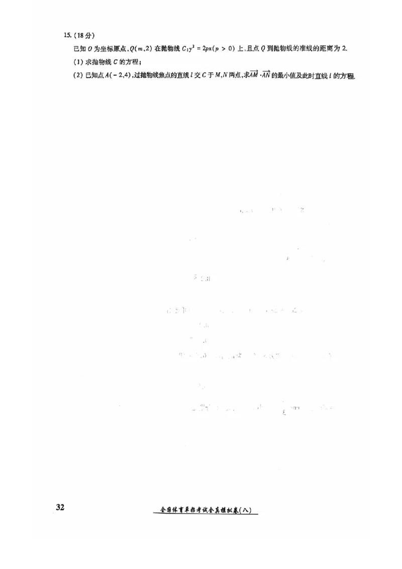 2024全国体育单招考试全真模拟卷数学（15套）_006体育资料_数学2018-2025真题+57套模拟卷_2024（新考纲）全国体育单招全真模拟卷（数学）（51套）