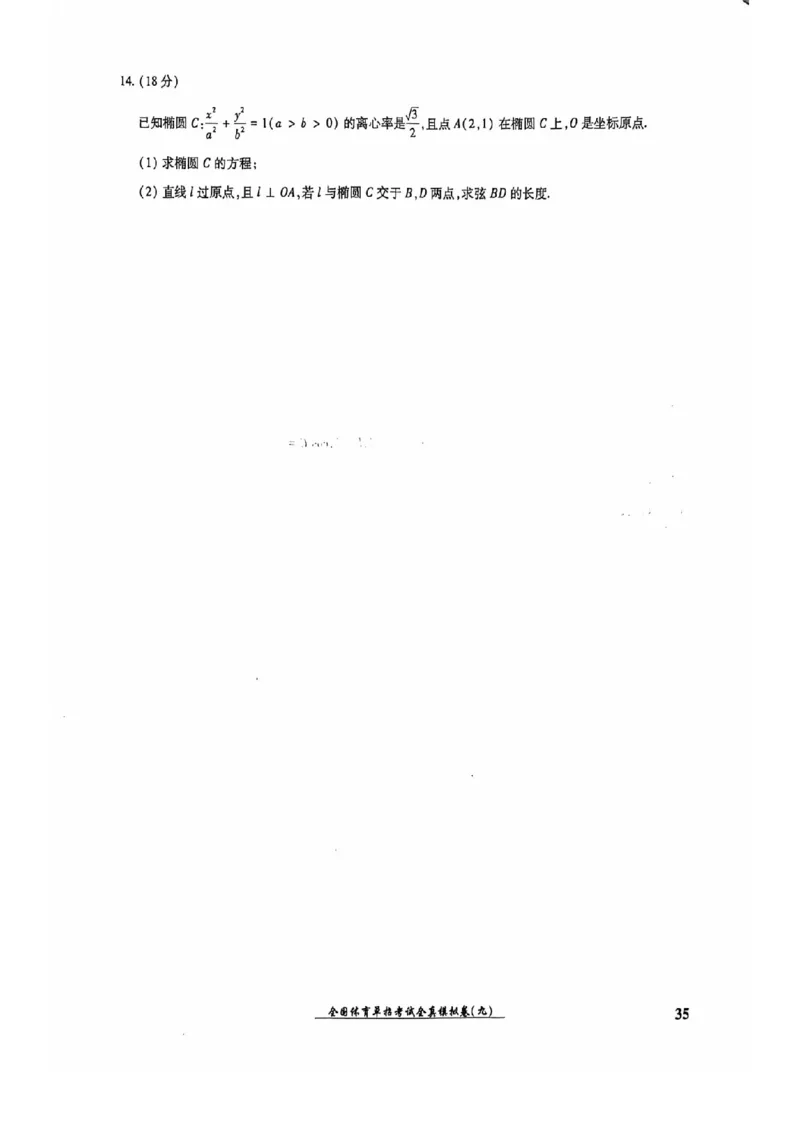 2024全国体育单招考试全真模拟卷数学（15套）_006体育资料_数学2018-2025真题+57套模拟卷_2024（新考纲）全国体育单招全真模拟卷（数学）（51套）