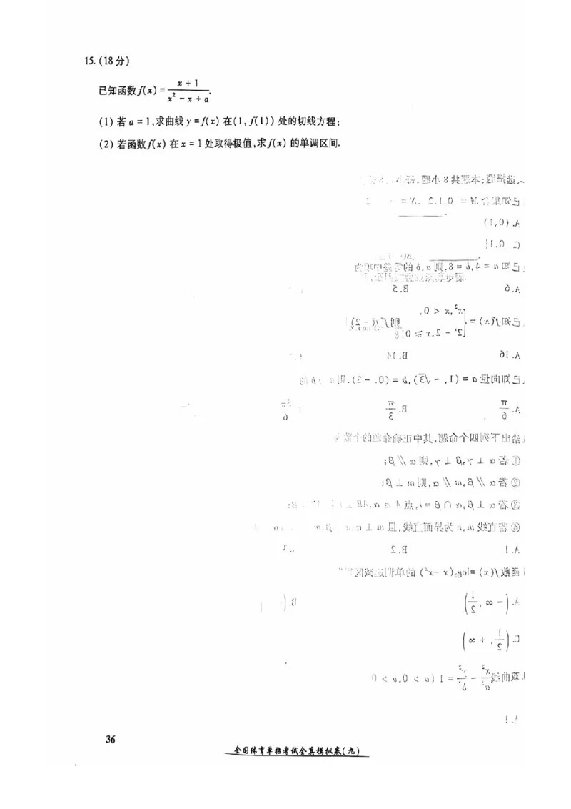 2024全国体育单招考试全真模拟卷数学（15套）_006体育资料_数学2018-2025真题+57套模拟卷_2024（新考纲）全国体育单招全真模拟卷（数学）（51套）