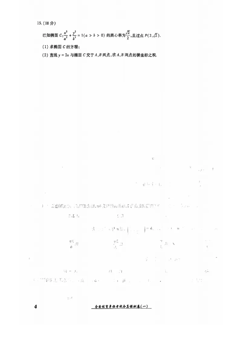 2024全国体育单招考试全真模拟卷数学（15套）_006体育资料_数学2018-2025真题+57套模拟卷_2024（新考纲）全国体育单招全真模拟卷（数学）（51套）