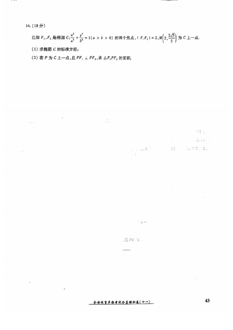 2024全国体育单招考试全真模拟卷数学（15套）_006体育资料_数学2018-2025真题+57套模拟卷_2024（新考纲）全国体育单招全真模拟卷（数学）（51套）