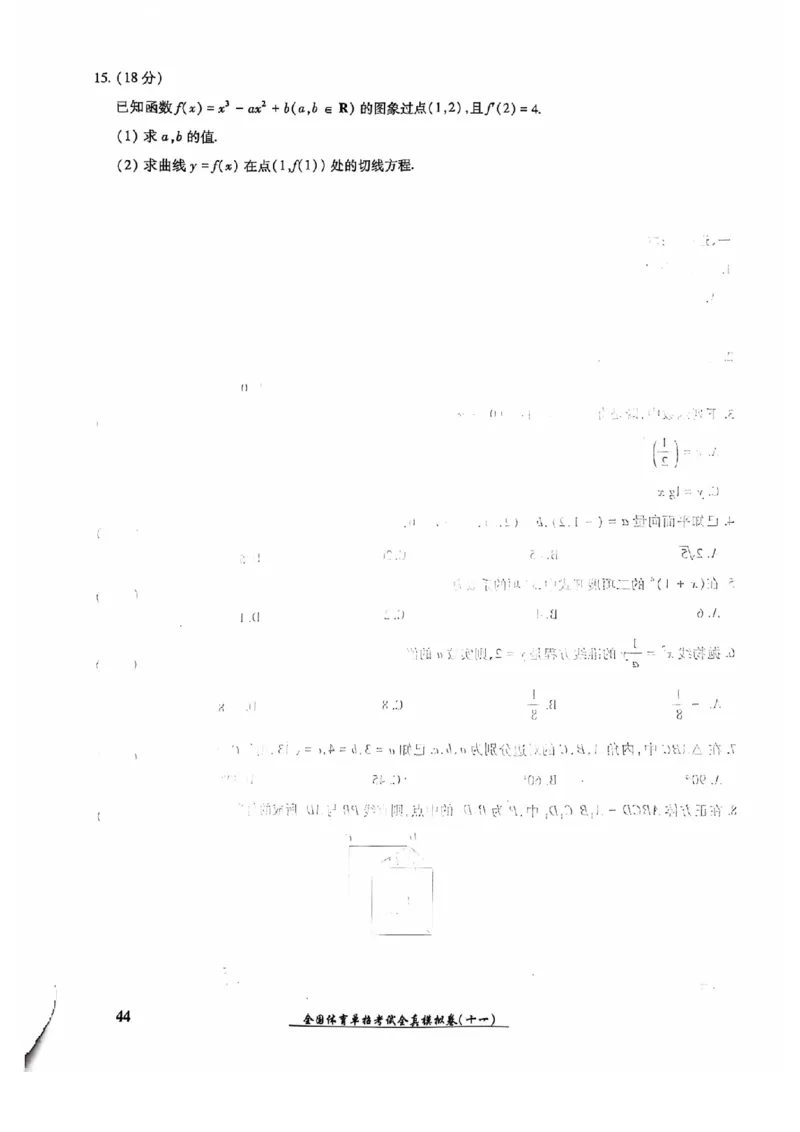 2024全国体育单招考试全真模拟卷数学（15套）_006体育资料_数学2018-2025真题+57套模拟卷_2024（新考纲）全国体育单招全真模拟卷（数学）（51套）