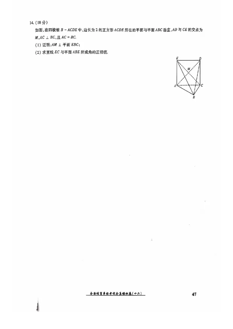 2024全国体育单招考试全真模拟卷数学（15套）_006体育资料_数学2018-2025真题+57套模拟卷_2024（新考纲）全国体育单招全真模拟卷（数学）（51套）