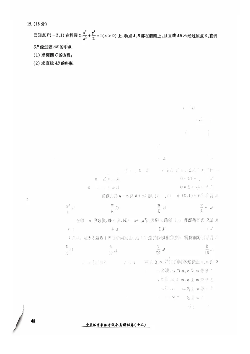 2024全国体育单招考试全真模拟卷数学（15套）_006体育资料_数学2018-2025真题+57套模拟卷_2024（新考纲）全国体育单招全真模拟卷（数学）（51套）