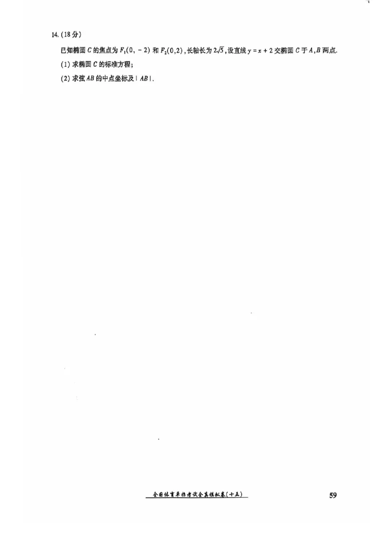 2024全国体育单招考试全真模拟卷数学（15套）_006体育资料_数学2018-2025真题+57套模拟卷_2024（新考纲）全国体育单招全真模拟卷（数学）（51套）