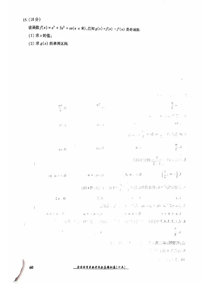 2024全国体育单招考试全真模拟卷数学（15套）_006体育资料_数学2018-2025真题+57套模拟卷_2024（新考纲）全国体育单招全真模拟卷（数学）（51套）