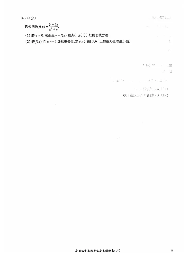 2024全国体育单招考试全真模拟卷数学（15套）_006体育资料_数学2018-2025真题+57套模拟卷_2024（新考纲）全国体育单招全真模拟卷（数学）（51套）