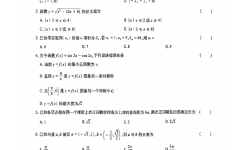 2024全国体育单招考试全真模拟卷数学（15套）_006体育资料_数学2018-2025真题+57套模拟卷_2024（新考纲）全国体育单招全真模拟卷（数学）（51套）