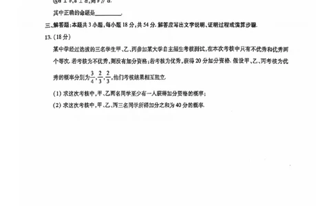 2024全国体育单招考试全真模拟卷数学（15套）_006体育资料_数学2018-2025真题+57套模拟卷_2024（新考纲）全国体育单招全真模拟卷（数学）（51套）