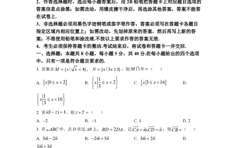 2022年高考数学试卷（新高考Ⅰ卷）（空白卷）_历年高考真题合集_数学历年高考真题_新&middot;PDF版2008-2025&middot;高考数学真题_数学（按省份分类）2008-2025_2008-2025&middot;（河北）数学高考真题