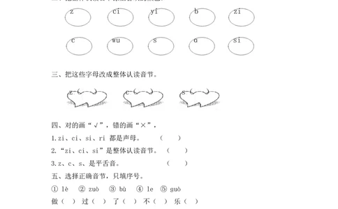 人教版（部编）一年级上语文同步练习题7zcs(含答案）（含答案）_一年级语文上册（统编版）_老课标资料_课时练习_课时练习版本二