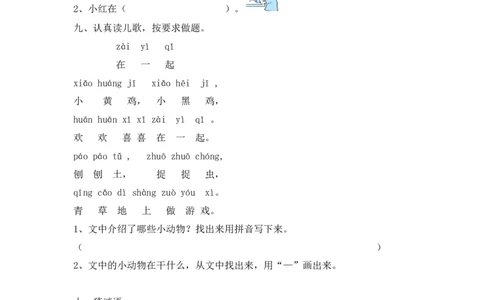 人教版（部编）一年级上语文同步练习题7zcs(含答案）（含答案）_一年级语文上册（统编版）_老课标资料_课时练习_课时练习版本二