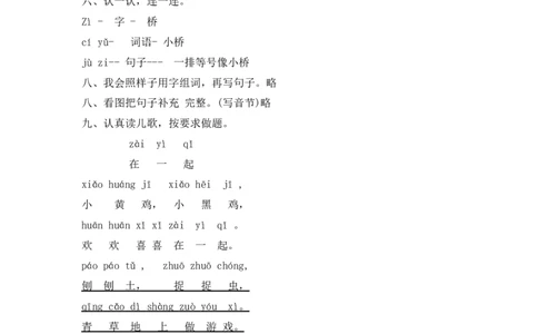 人教版（部编）一年级上语文同步练习题7zcs(含答案）（含答案）_一年级语文上册（统编版）_老课标资料_课时练习_课时练习版本二