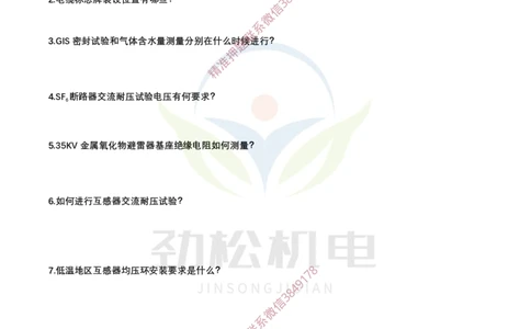 每日一背5月9日空白_2026年一级建造师_2026年一建机电_2025年一建机电SVIP_02-基础精讲✿高端面授✿深度强化_30-机电《全系VIP班》劲松SMR_每日一背