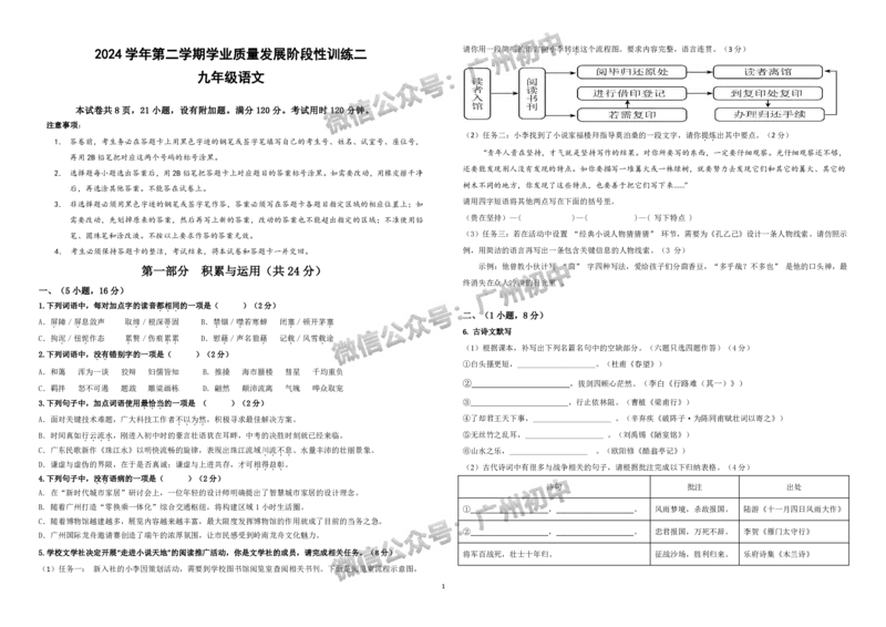2025广州市第六中学中考二模语文试题_广州九上月考+期中+期末+一模二模+中考真题_2025中考二模