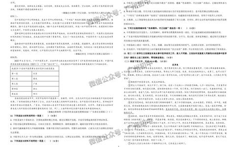 2025广州市第六中学中考二模语文试题_广州九上月考+期中+期末+一模二模+中考真题_2025中考二模